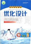 2019年初中同步測(cè)控優(yōu)化設(shè)計(jì)九年級(jí)英語(yǔ)全一冊(cè)人教版