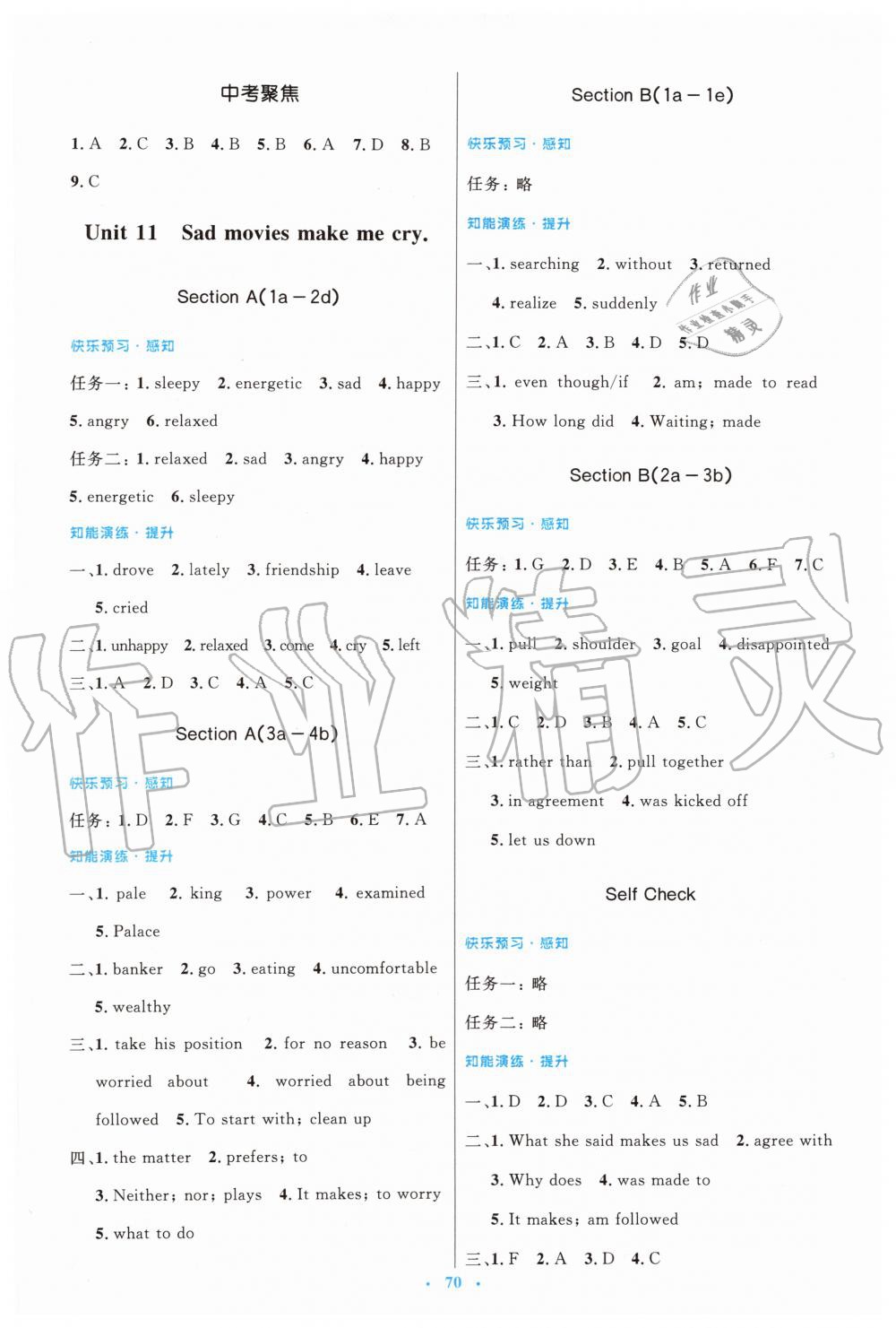 2019年初中同步測控優(yōu)化設(shè)計九年級英語全一冊人教版 第14頁