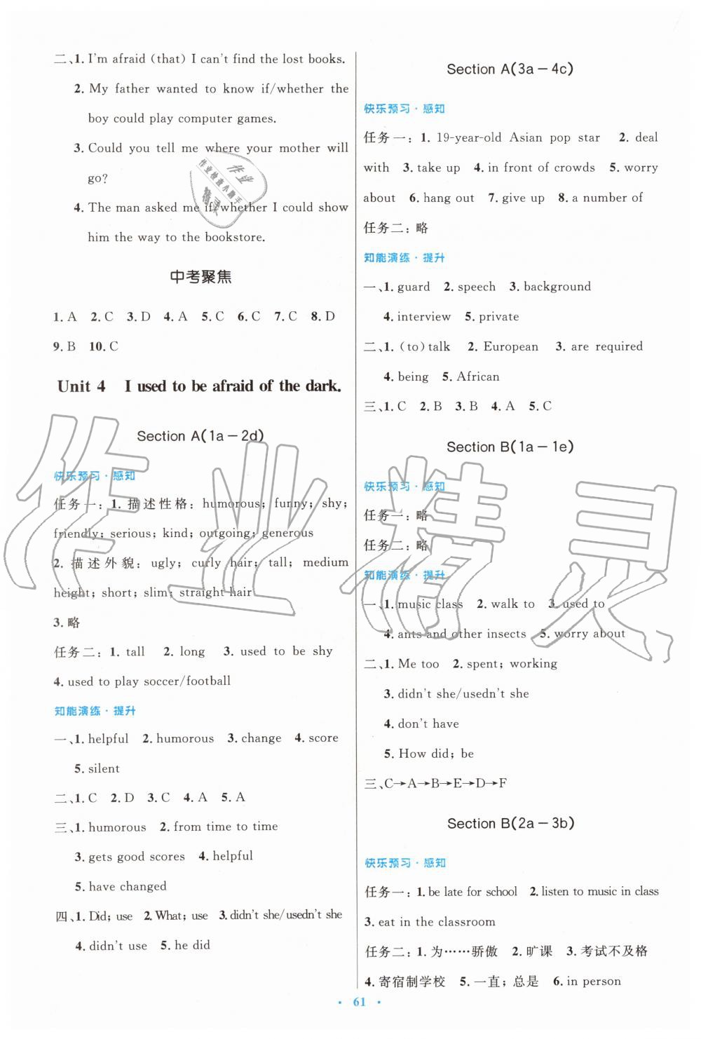 2019年初中同步測(cè)控優(yōu)化設(shè)計(jì)九年級(jí)英語(yǔ)全一冊(cè)人教版 第5頁(yè)