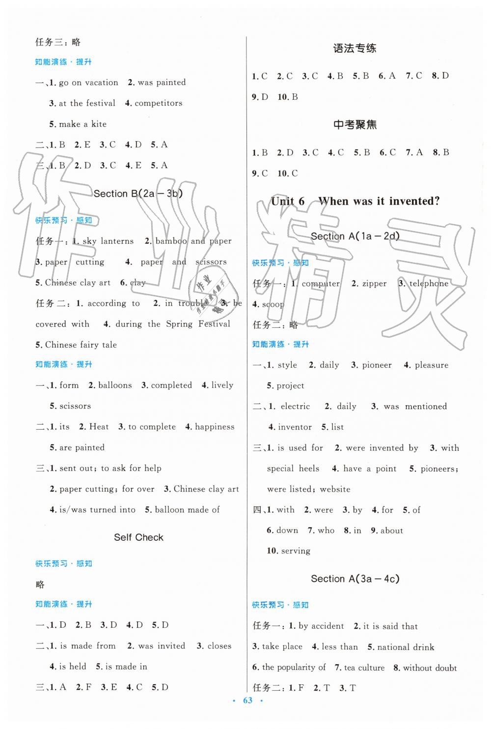 2019年初中同步測(cè)控優(yōu)化設(shè)計(jì)九年級(jí)英語全一冊(cè)人教版 第7頁