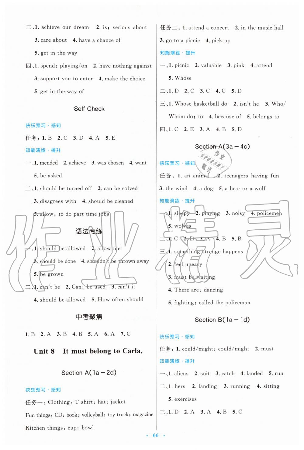 2019年初中同步測控優(yōu)化設(shè)計九年級英語全一冊人教版 第10頁