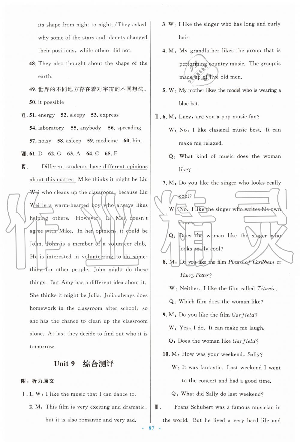 2019年初中同步測(cè)控優(yōu)化設(shè)計(jì)九年級(jí)英語全一冊(cè)人教版 第31頁