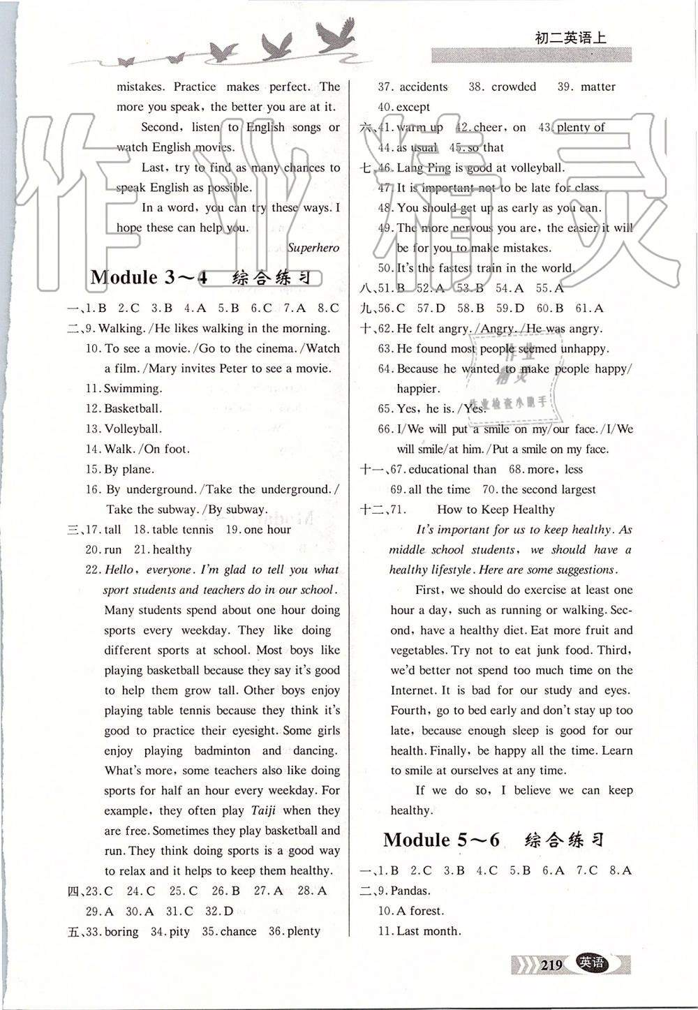 2019年同步檢測(cè)三級(jí)跳初二英語(yǔ)上冊(cè)人教版 第24頁(yè)