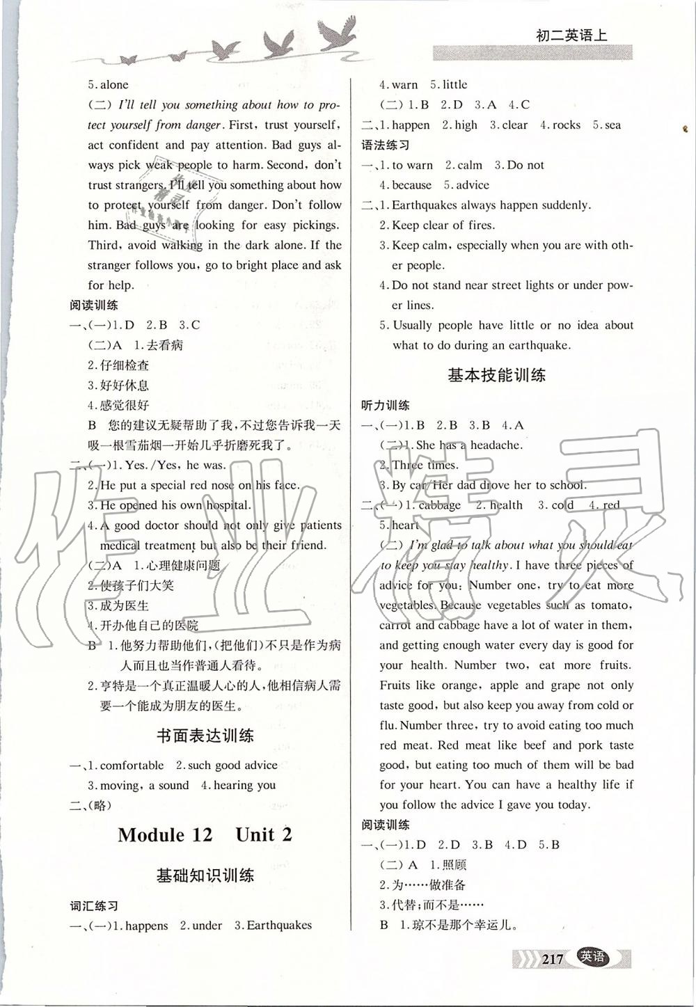 2019年同步檢測三級跳初二英語上冊人教版 第22頁