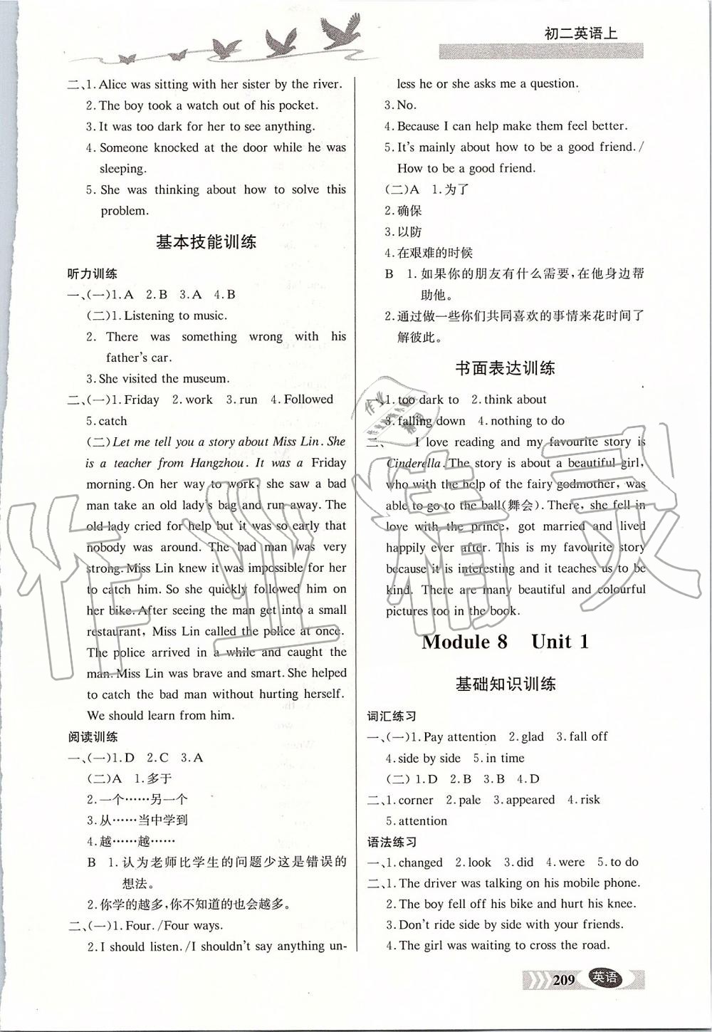 2019年同步檢測三級跳初二英語上冊人教版 第14頁