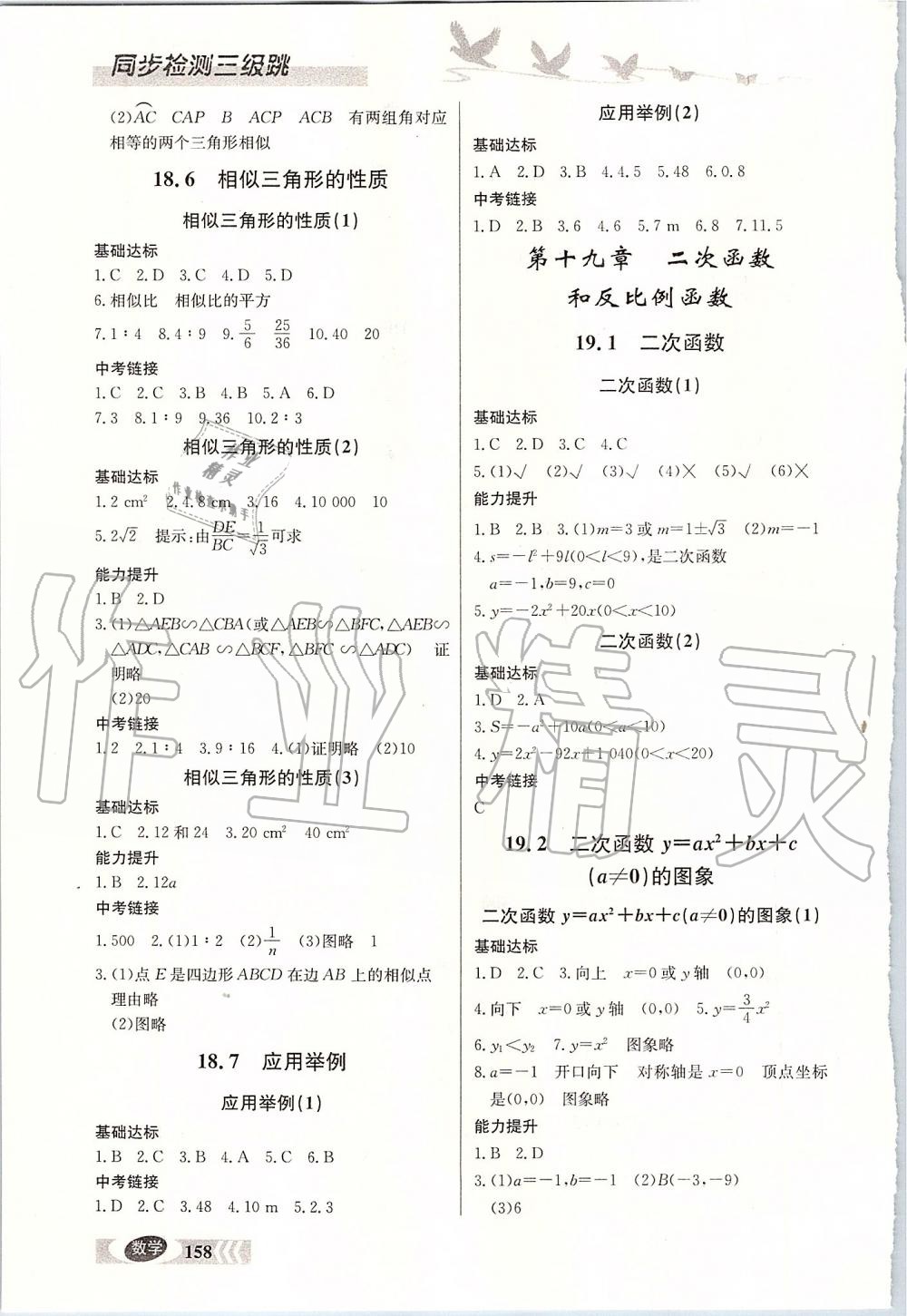 2019年同步檢測三級跳初三數(shù)學上冊人教版 第3頁