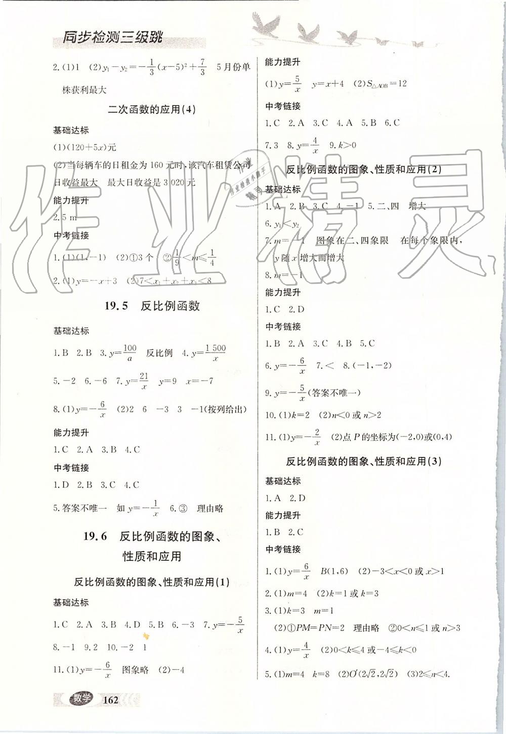 2019年同步檢測(cè)三級(jí)跳初三數(shù)學(xué)上冊(cè)人教版 第7頁