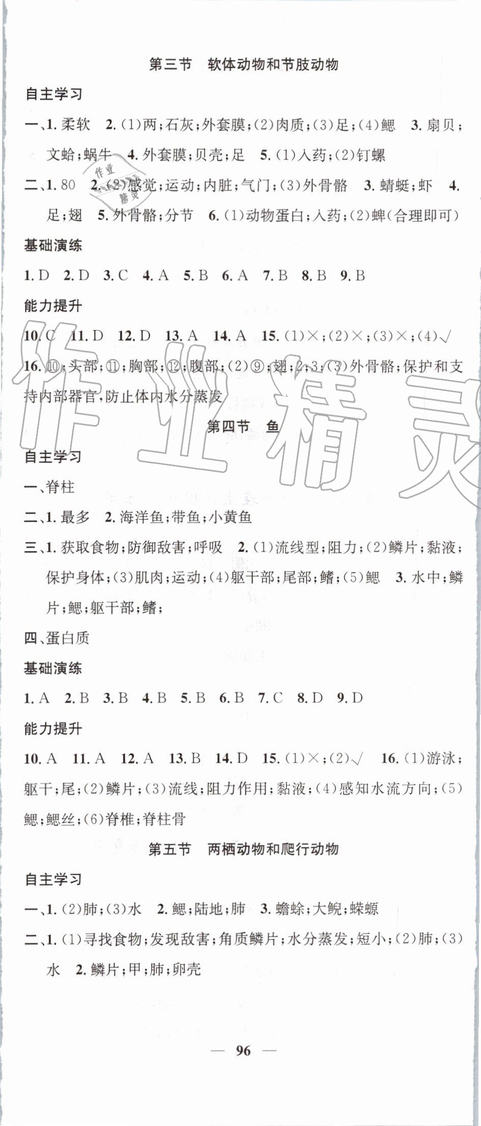 2019年智慧学堂八年级生物上册人教版天津科学技术出版社 第2页