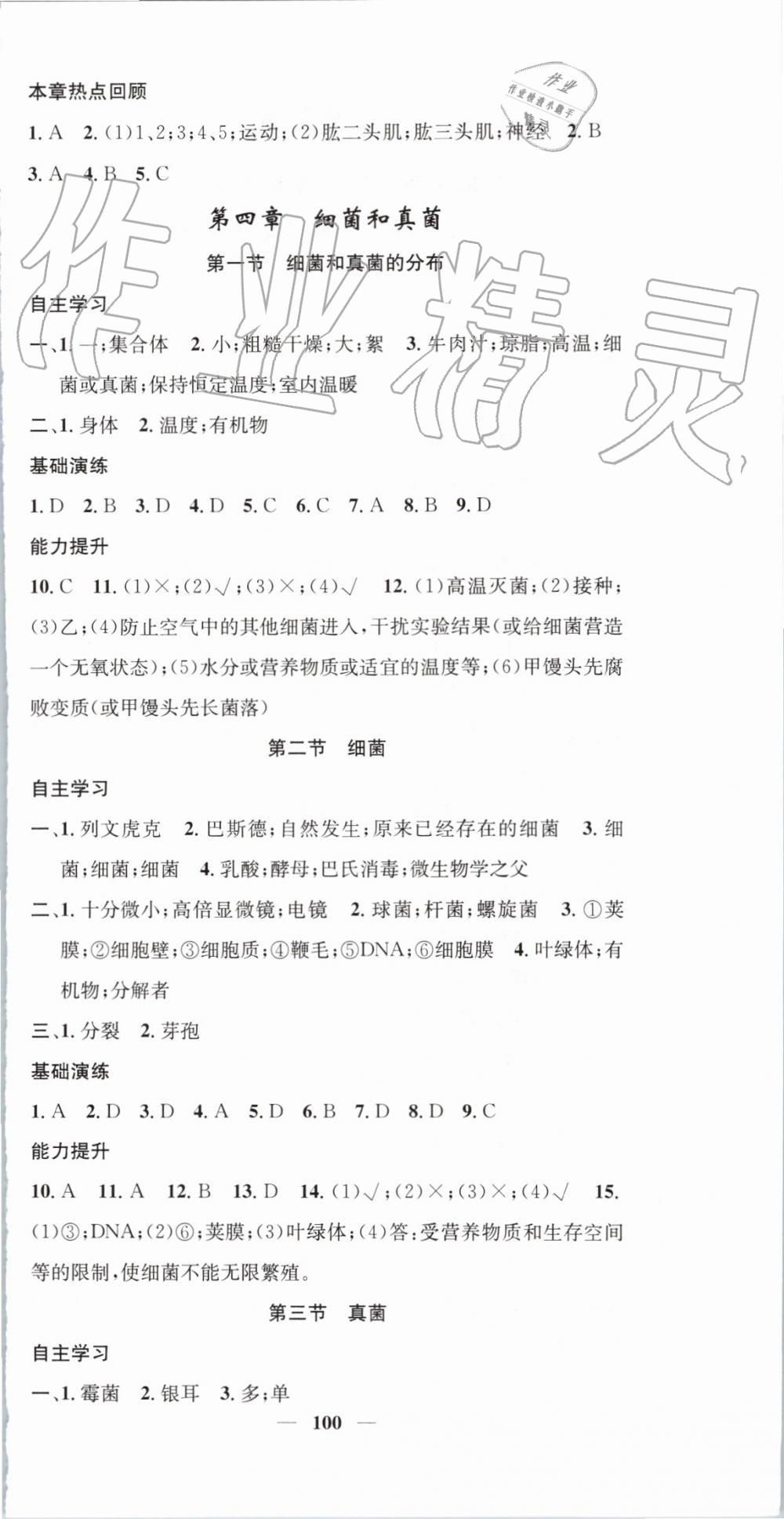 2019年智慧學堂八年級生物上冊人教版天津科學技術出版社 第6頁