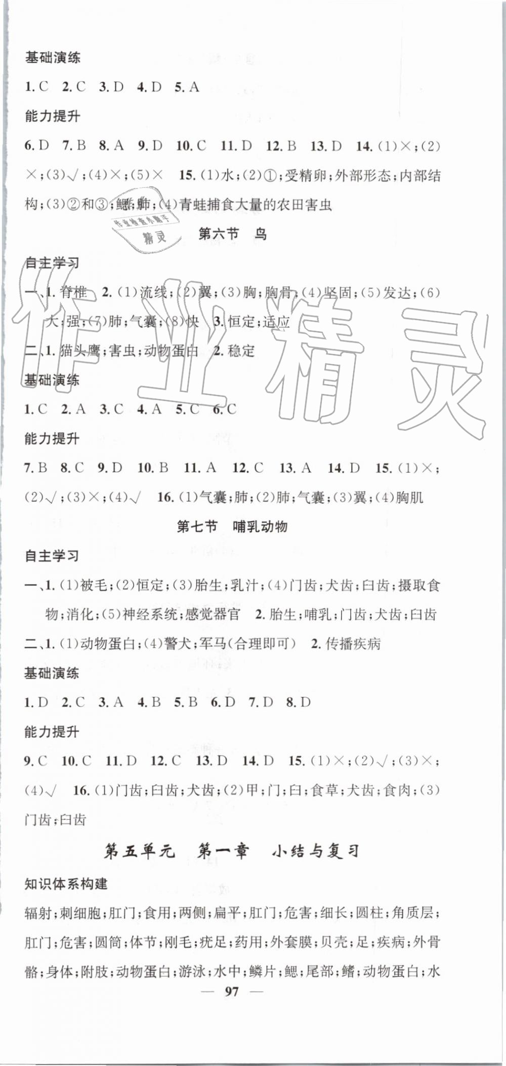 2019年智慧学堂八年级生物上册人教版天津科学技术出版社 第3页