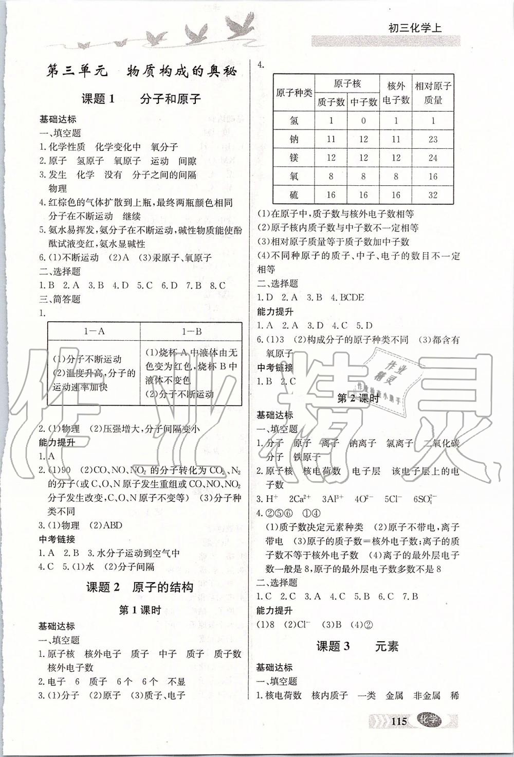 2019年同步檢測三級跳初三化學上冊人教版 第3頁