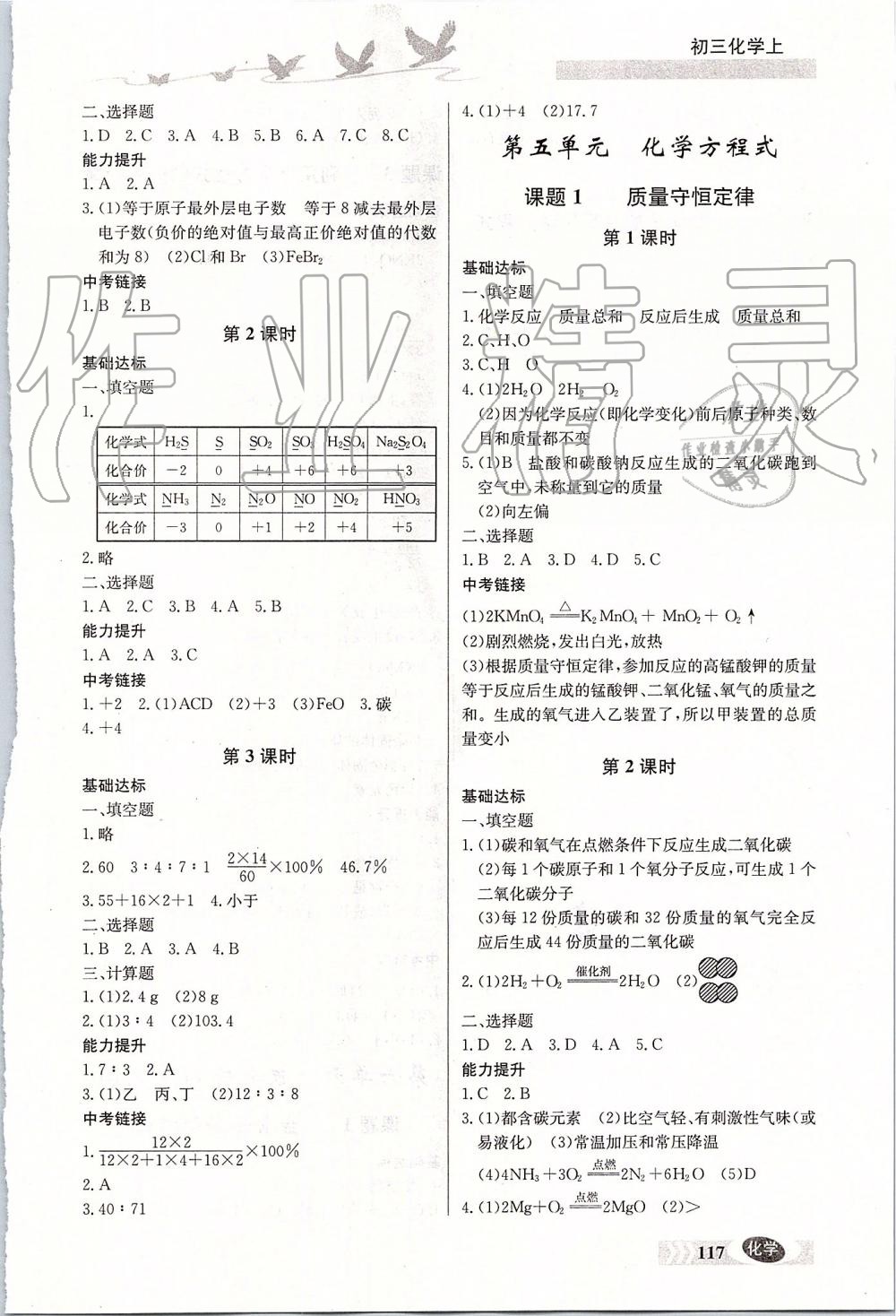 2019年同步檢測(cè)三級(jí)跳初三化學(xué)上冊(cè)人教版 第5頁(yè)