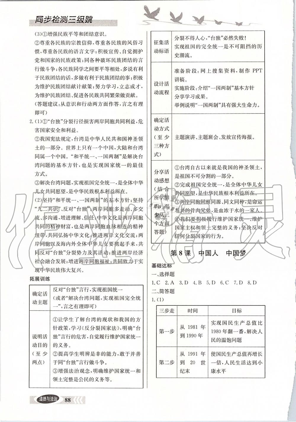 2019年同步檢測(cè)三級(jí)跳初三道德與法治上冊(cè)人教版 第8頁(yè)