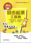 2019年同步檢測三級跳初三道德與法治上冊人教版