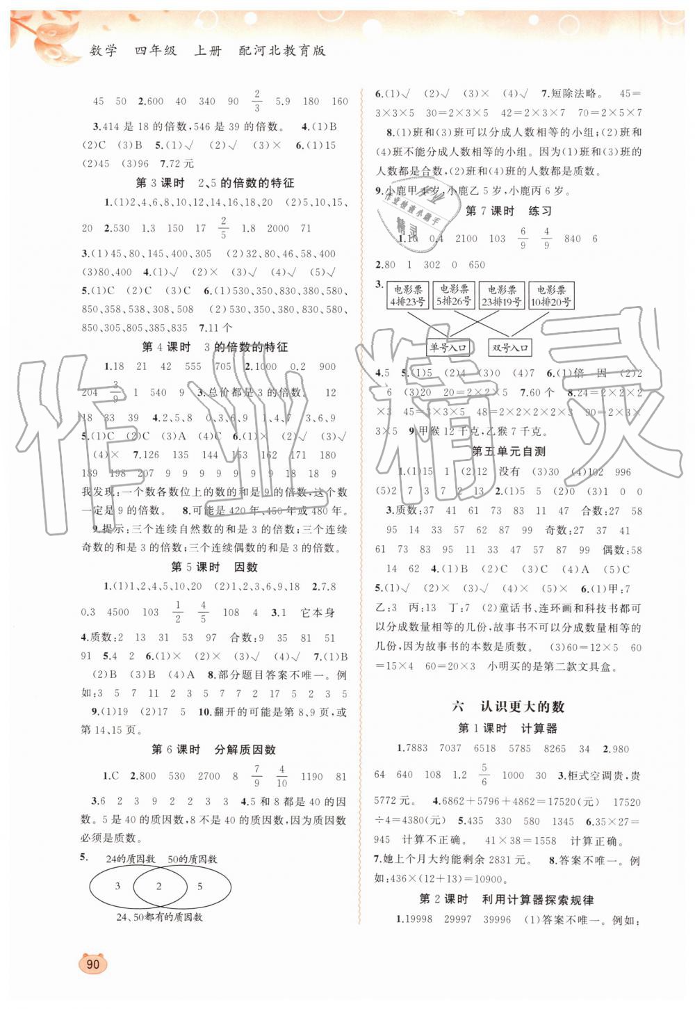 2019年新课程学习与测评同步学习四年级数学上册河北教育版 第4页