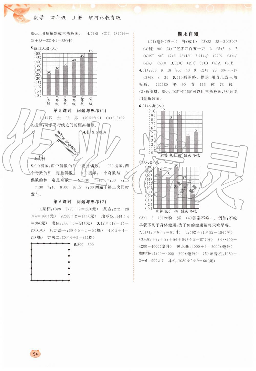 2019年新课程学习与测评同步学习四年级数学上册河北教育版 第8页