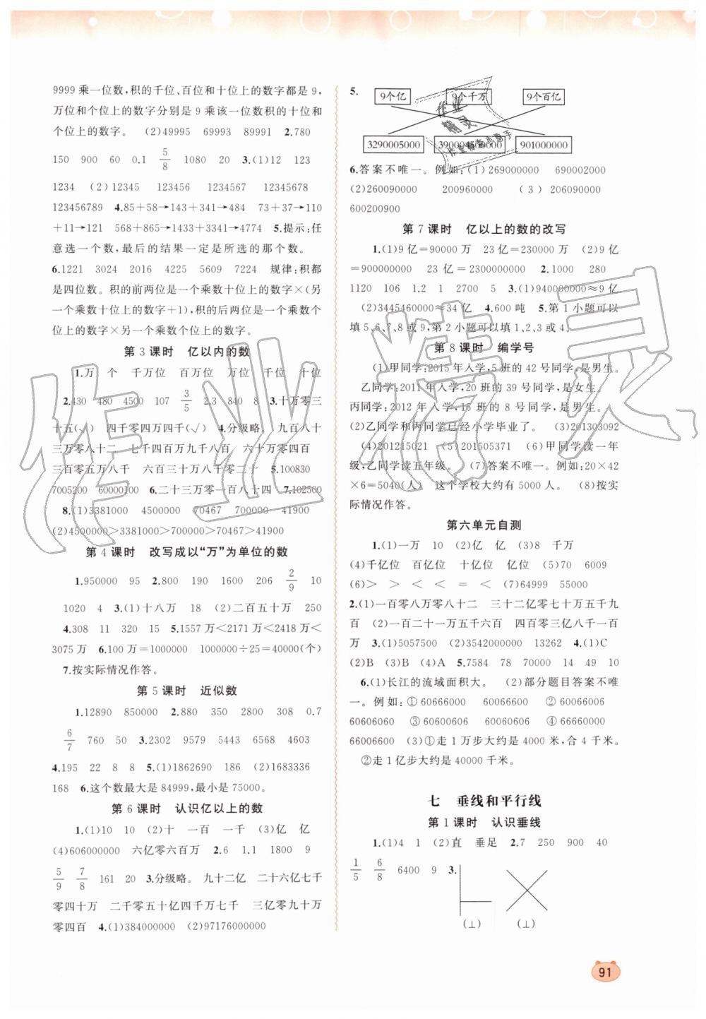 2019年新课程学习与测评同步学习四年级数学上册河北教育版 第5页