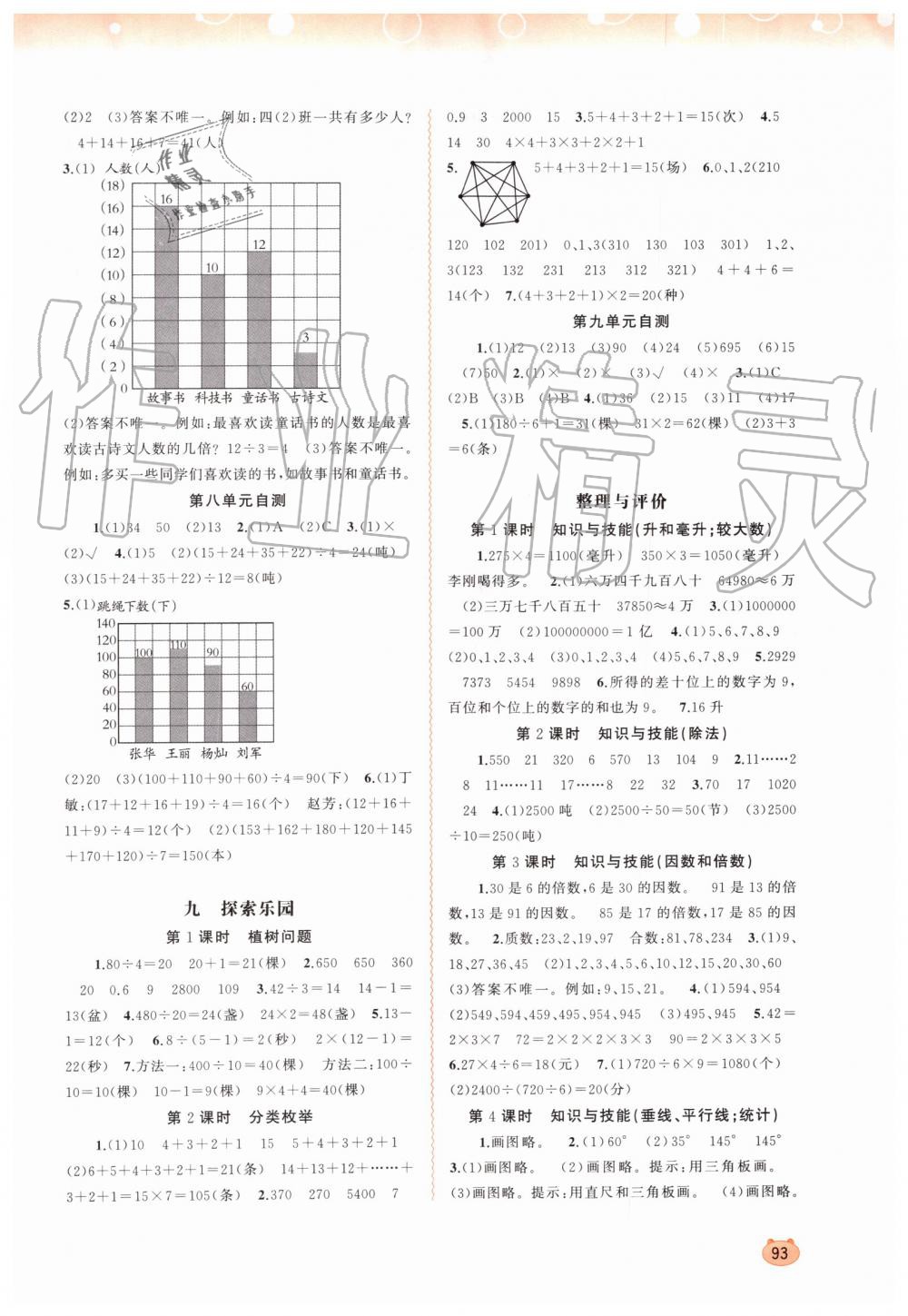 2019年新课程学习与测评同步学习四年级数学上册河北教育版 第7页