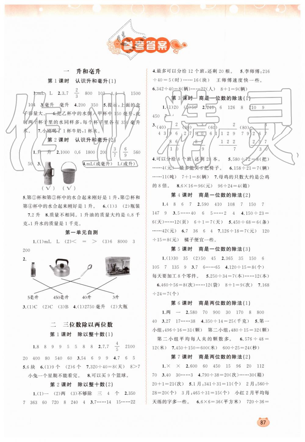 2019年新课程学习与测评同步学习四年级数学上册河北教育版 第1页