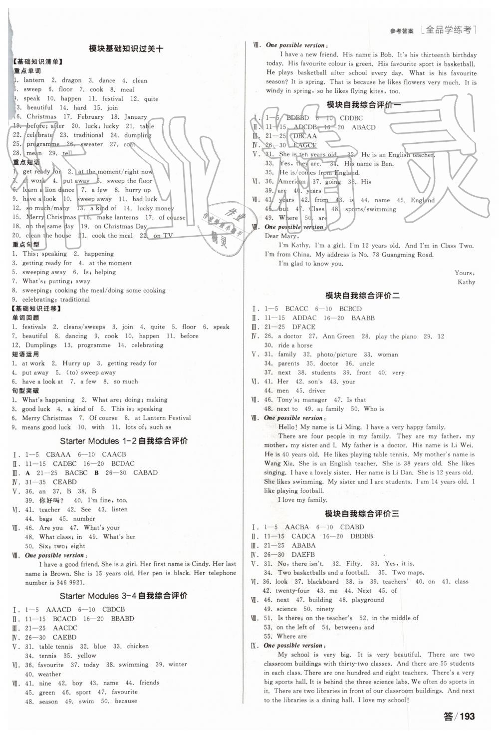 2019年全品學(xué)練考七年級英語上冊外研版 第15頁