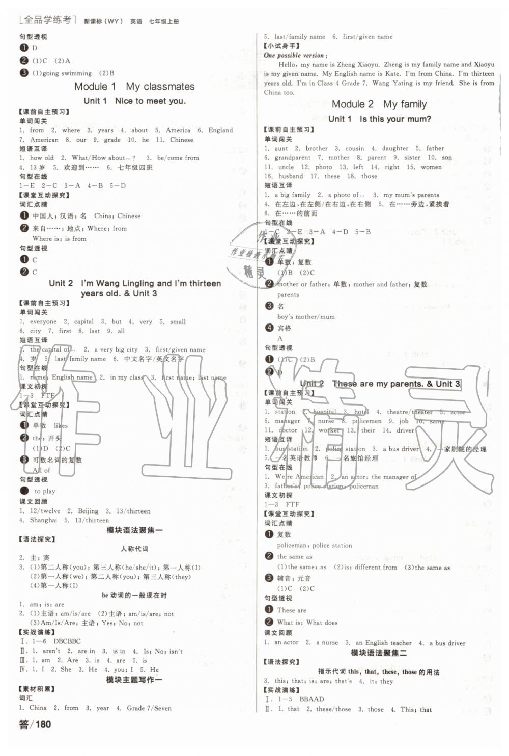 2019年全品學練考七年級英語上冊外研版 第2頁