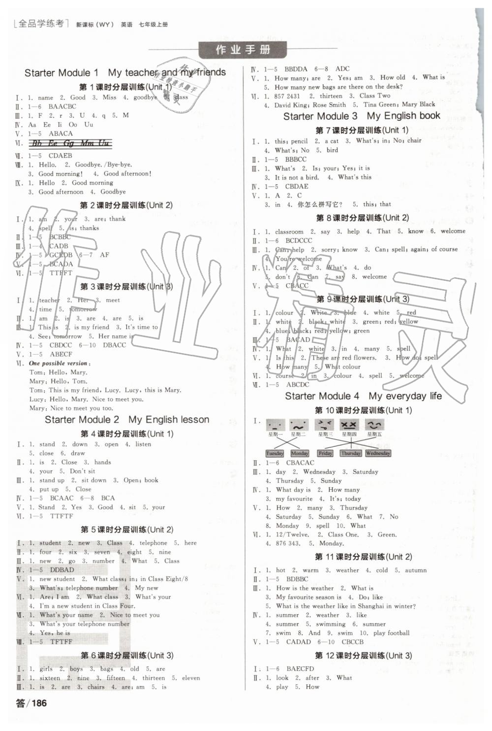 2019年全品學(xué)練考七年級(jí)英語(yǔ)上冊(cè)外研版 第8頁(yè)