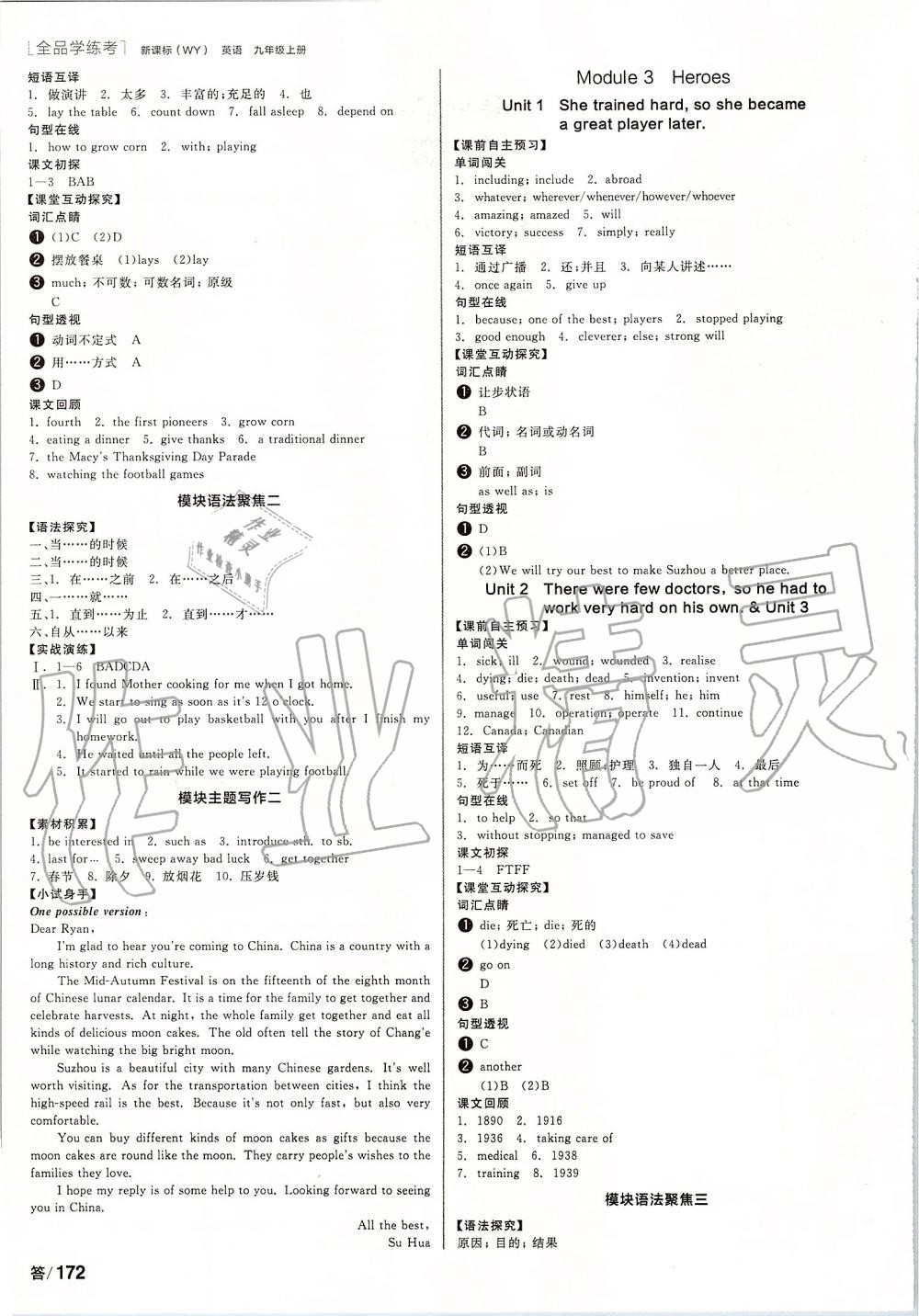 2019年全品學(xué)練考九年級(jí)英語(yǔ)上冊(cè)外研版 第2頁(yè)