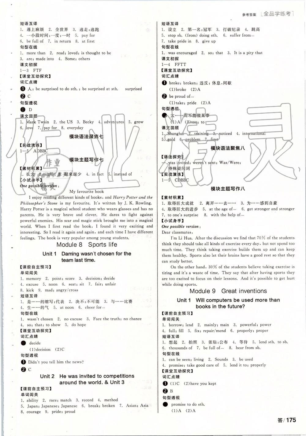 2019年全品學(xué)練考九年級英語上冊外研版 第5頁