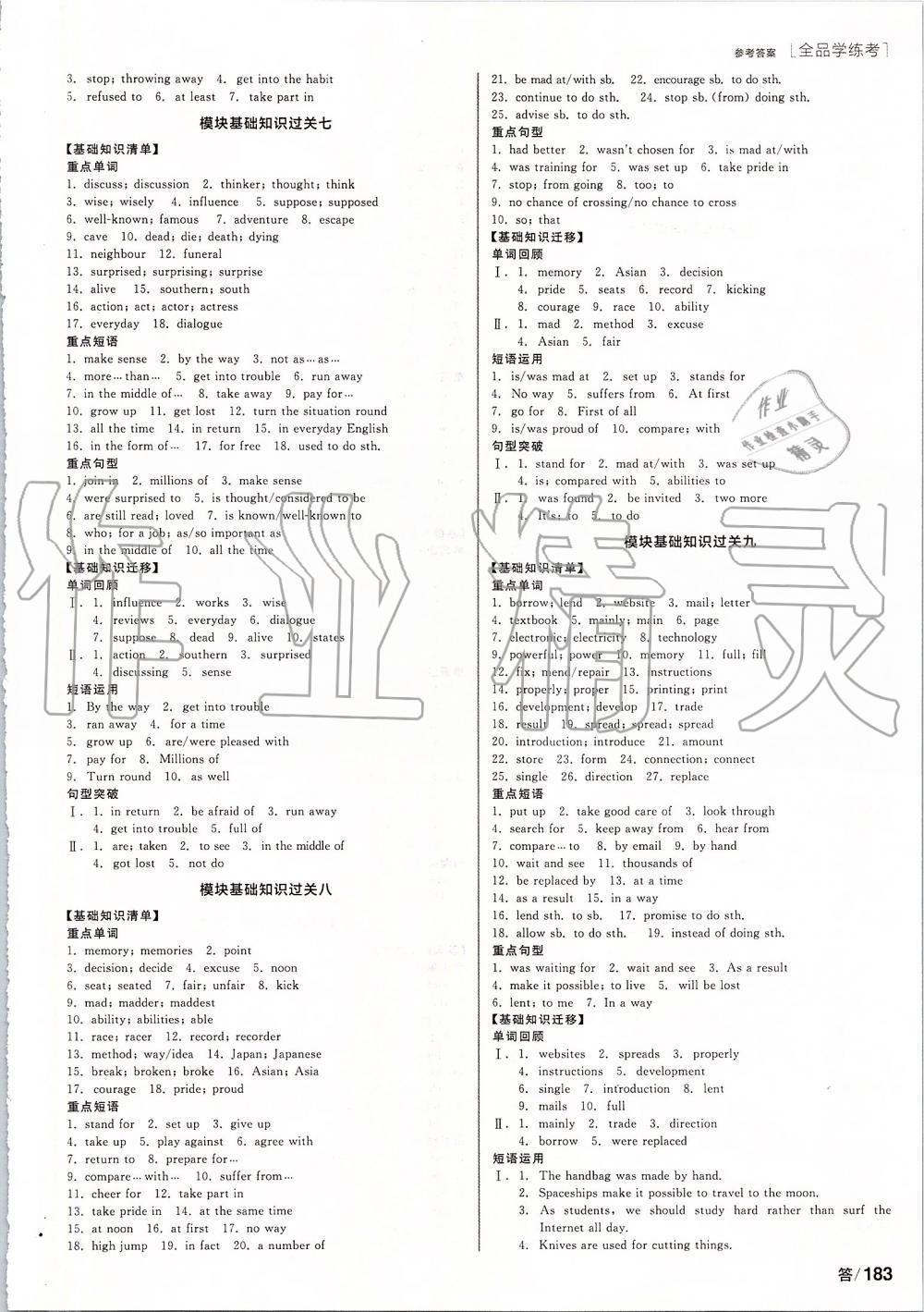 2019年全品學(xué)練考九年級(jí)英語上冊(cè)外研版 第13頁