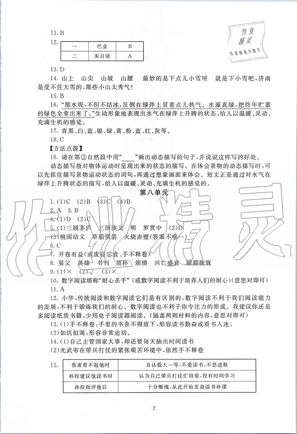 2019年海淀名師伴你學(xué)同步學(xué)練測五年級語文上冊人教版 第7頁