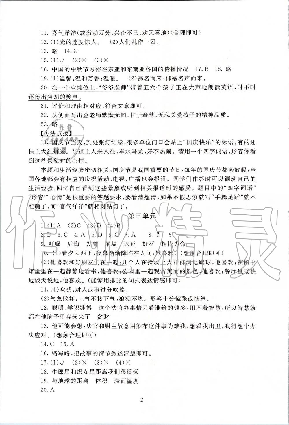 2019年海淀名師伴你學(xué)同步學(xué)練測(cè)五年級(jí)語(yǔ)文上冊(cè)人教版 第2頁(yè)