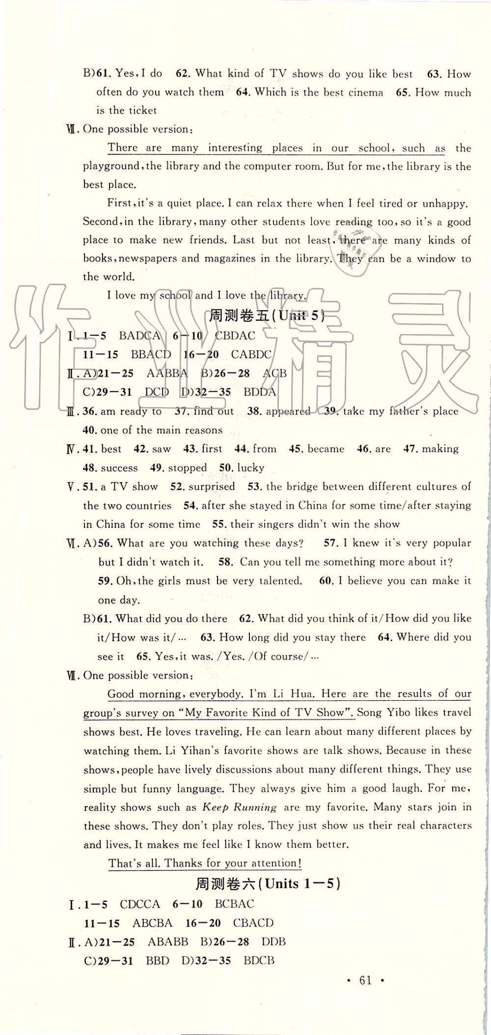 2019年名校課堂八年級(jí)英語(yǔ)上冊(cè)人教版陜西專版 第19頁(yè)