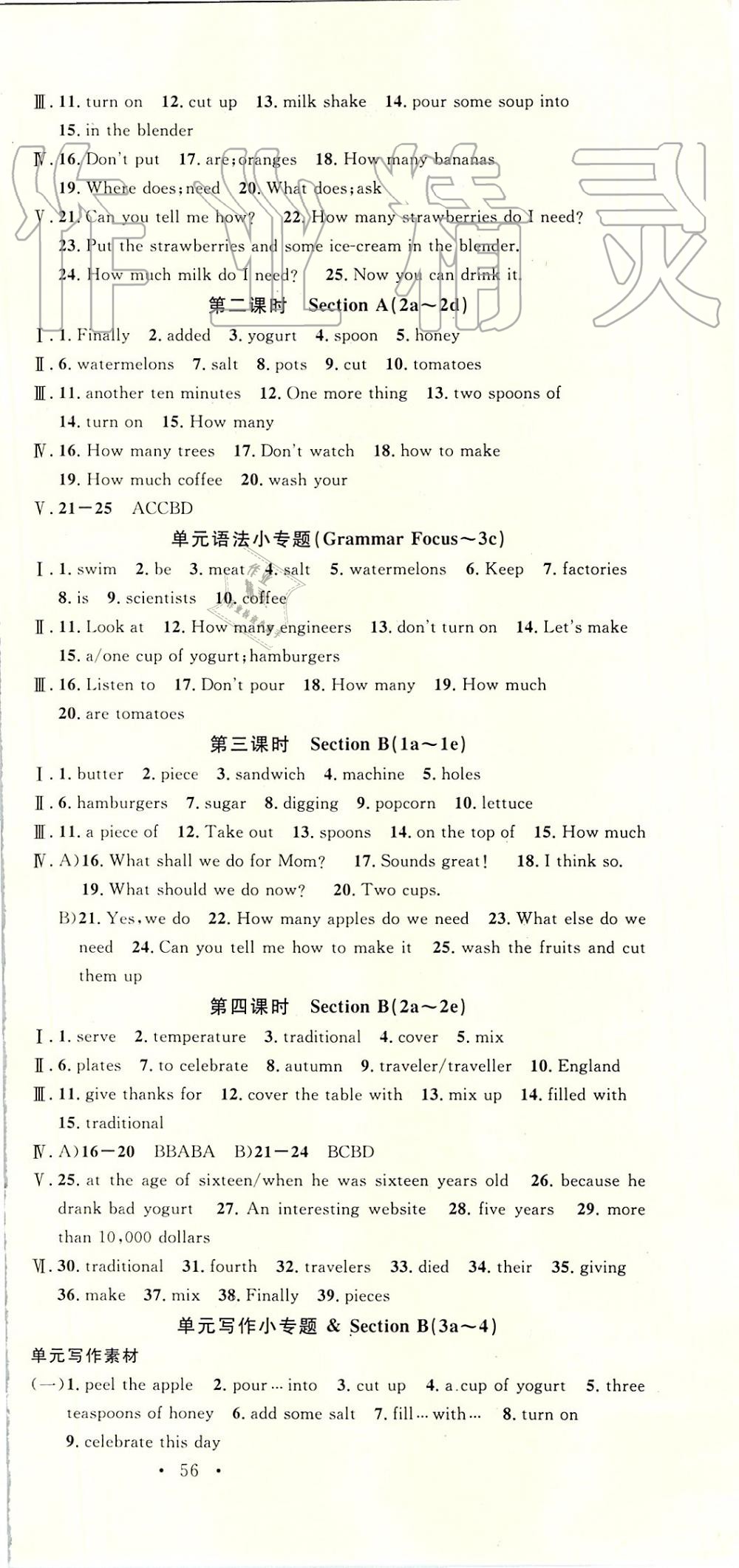 2019年名校課堂八年級(jí)英語(yǔ)上冊(cè)人教版陜西專(zhuān)版 第12頁(yè)