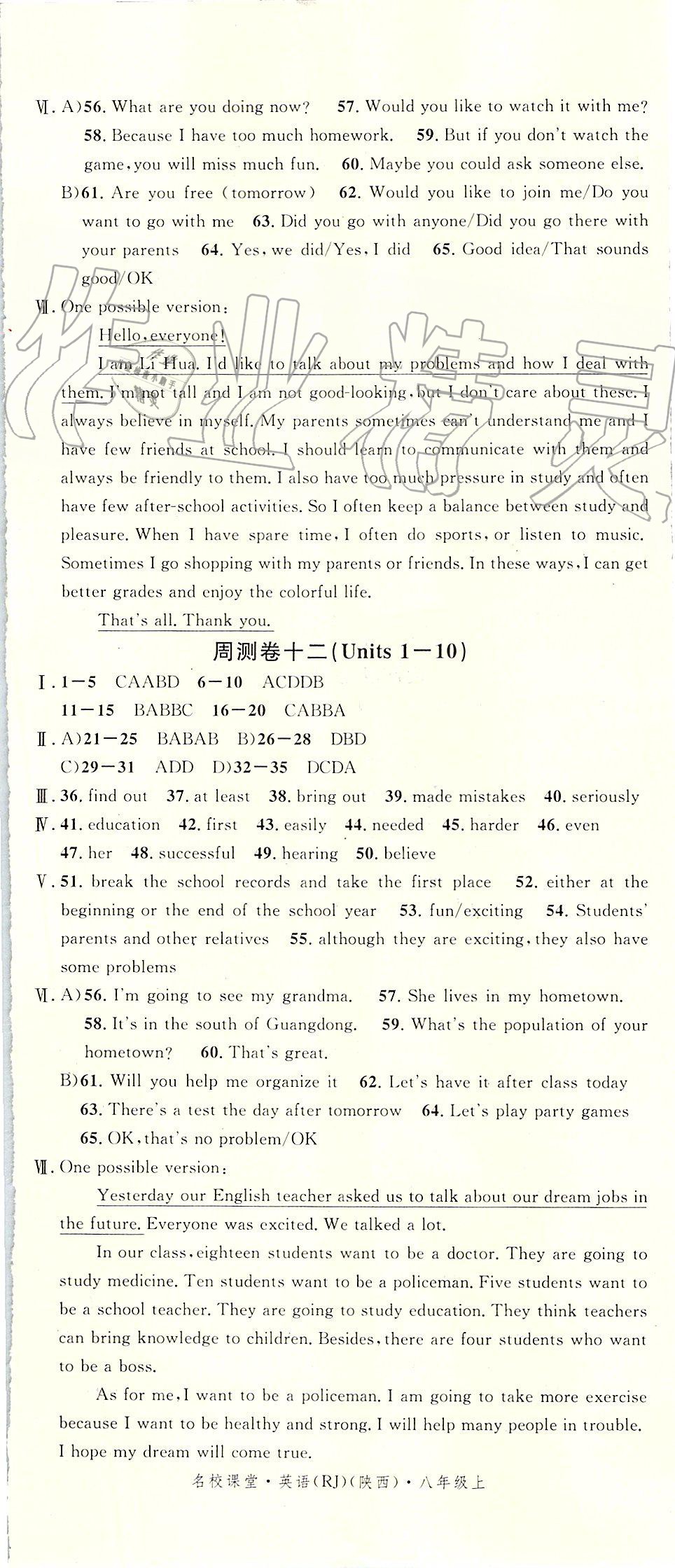 2019年名校课堂八年级英语上册人教版陕西专版 第23页