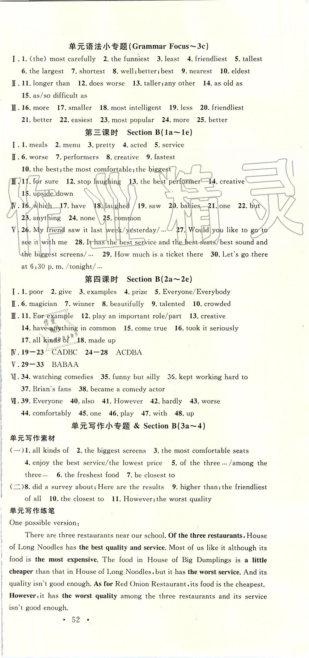 2019年名校课堂八年级英语上册人教版陕西专版 第6页