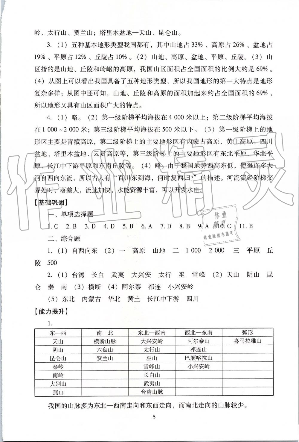 2019年海淀名師伴你學(xué)同步學(xué)練測八年級地理上冊人教版 第5頁