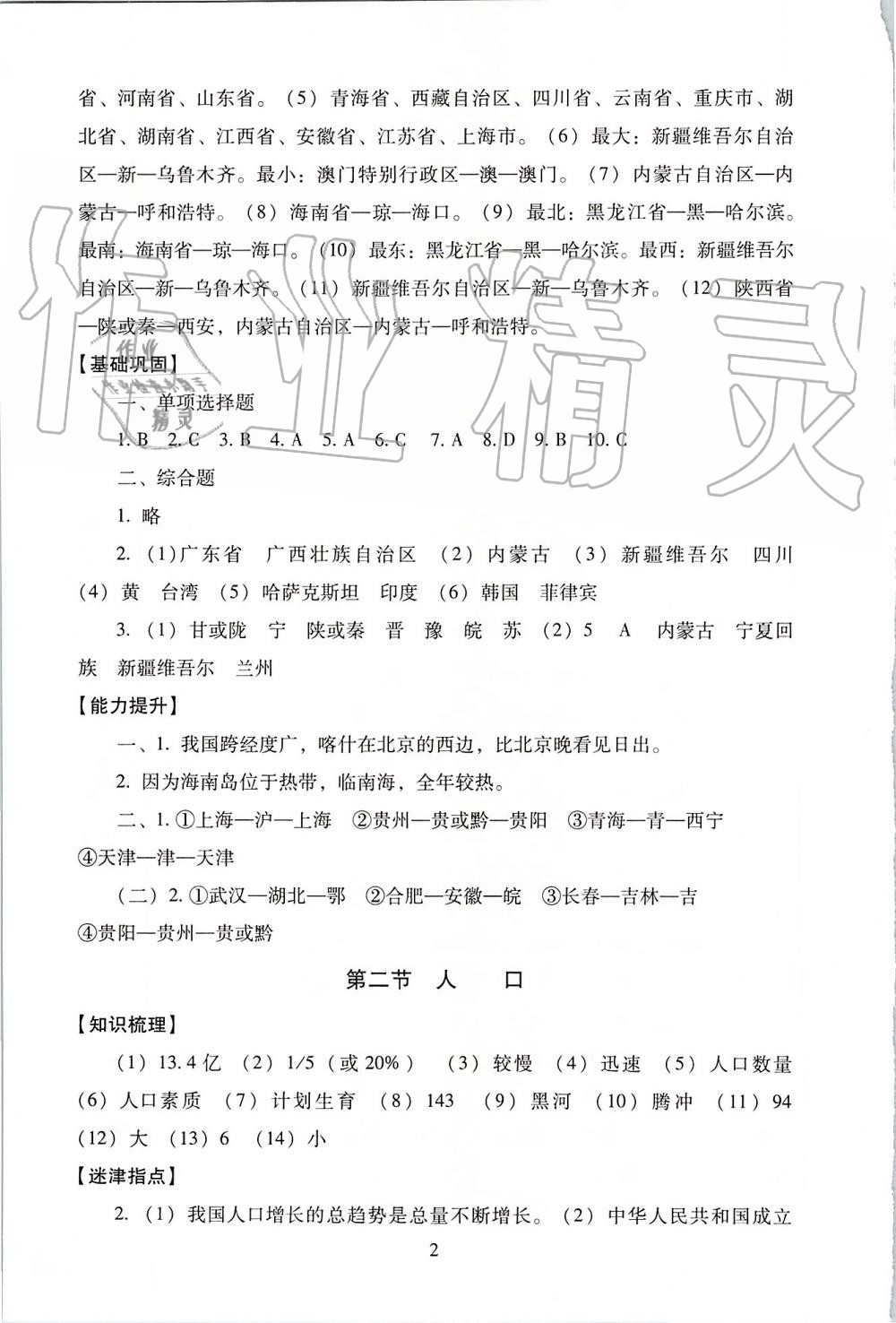 2019年海淀名師伴你學(xué)同步學(xué)練測(cè)八年級(jí)地理上冊(cè)人教版 第2頁(yè)