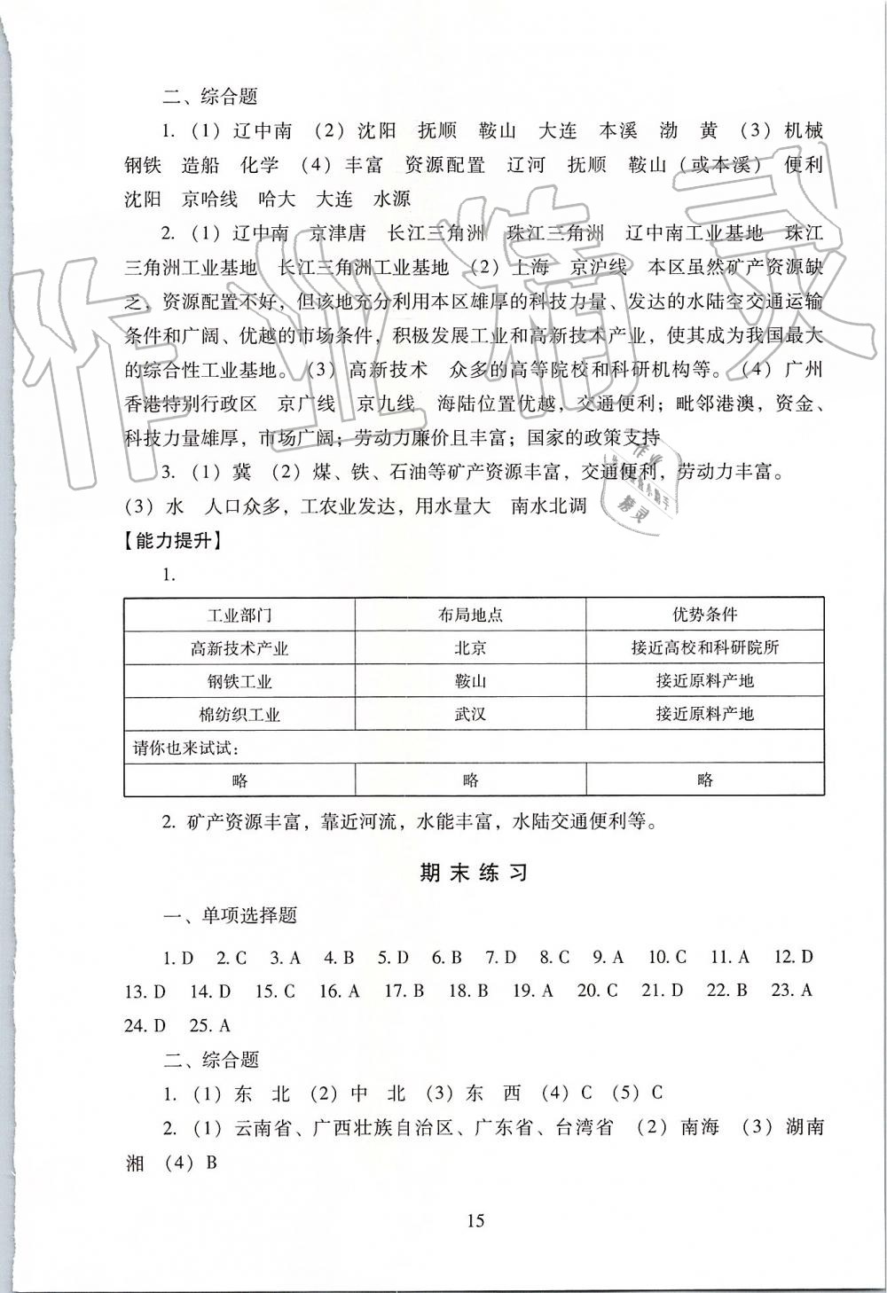 2019年海淀名师伴你学同步学练测八年级地理上册人教版 第15页