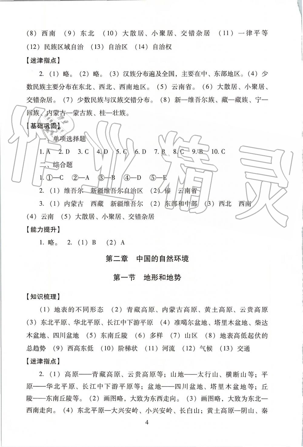 2019年海淀名師伴你學(xué)同步學(xué)練測八年級地理上冊人教版 第4頁