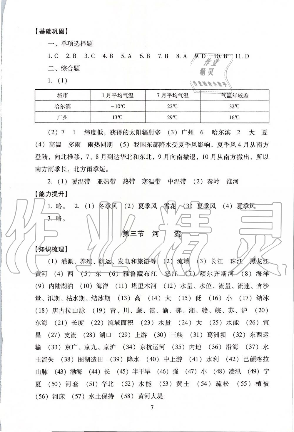 2019年海淀名師伴你學同步學練測八年級地理上冊人教版 第7頁