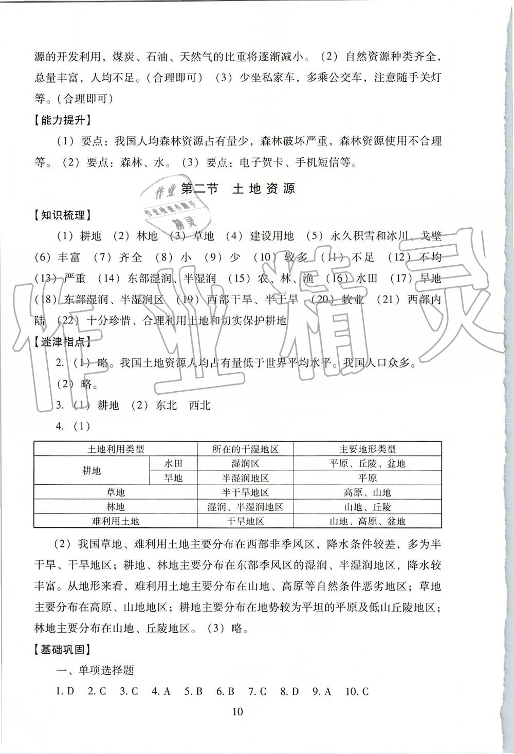 2019年海淀名師伴你學(xué)同步學(xué)練測(cè)八年級(jí)地理上冊(cè)人教版 第10頁(yè)