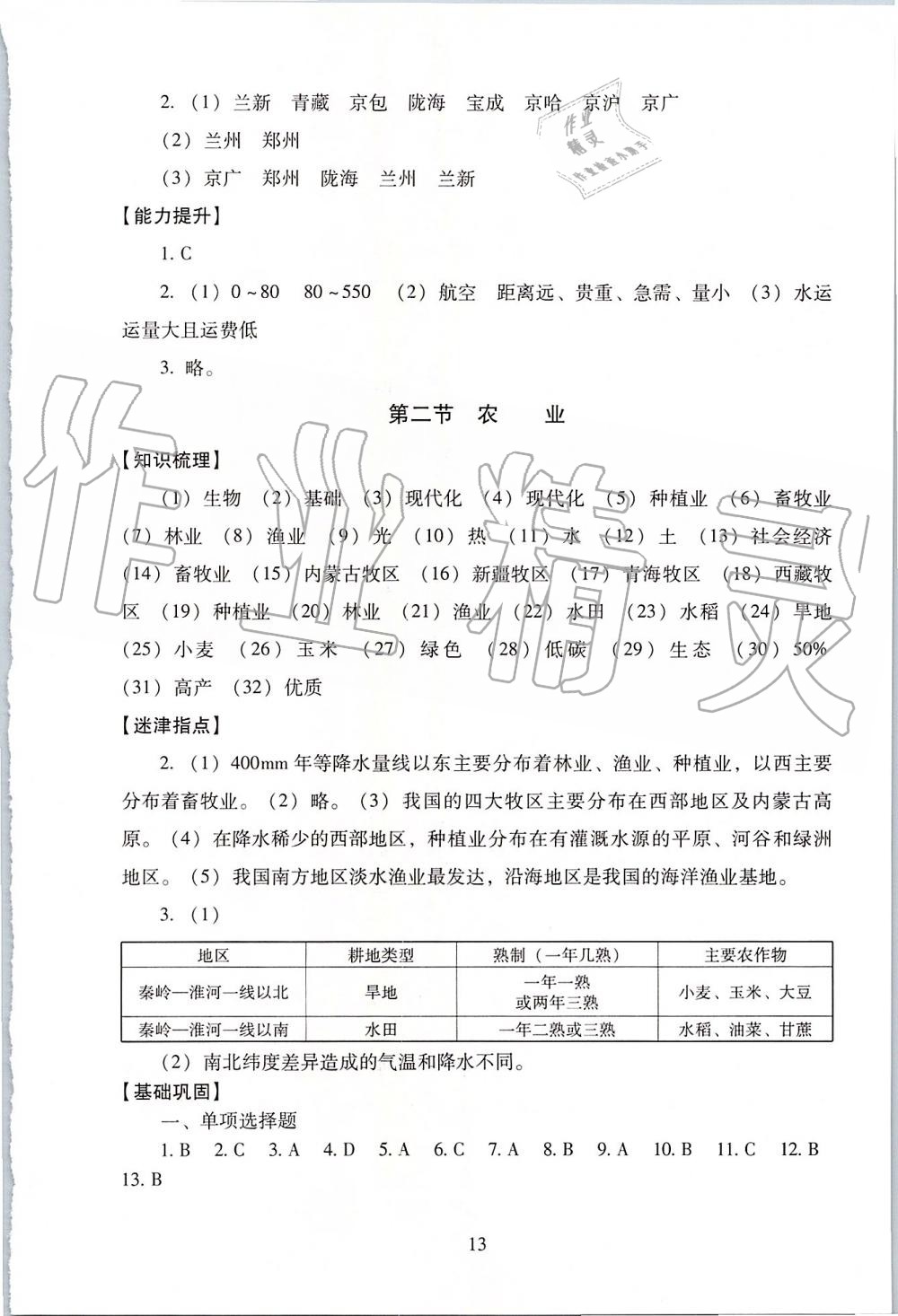 2019年海淀名师伴你学同步学练测八年级地理上册人教版 第13页