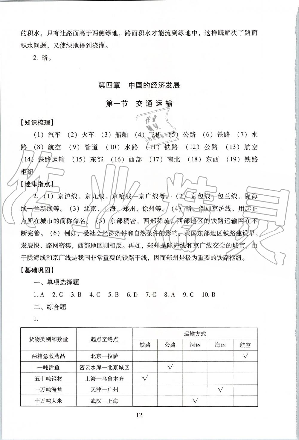 2019年海淀名师伴你学同步学练测八年级地理上册人教版 第12页