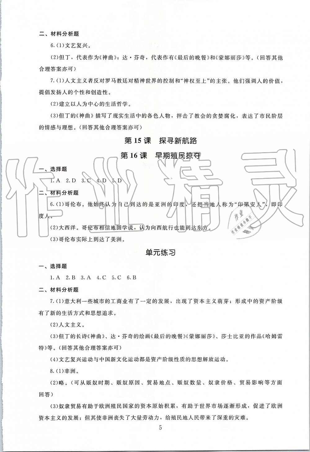 2019年海淀名師伴你學(xué)同步學(xué)練測九年級世界歷史全一冊人教版 第5頁