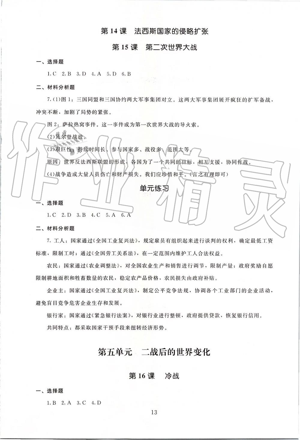 2019年海淀名師伴你學同步學練測九年級世界歷史全一冊人教版 第13頁