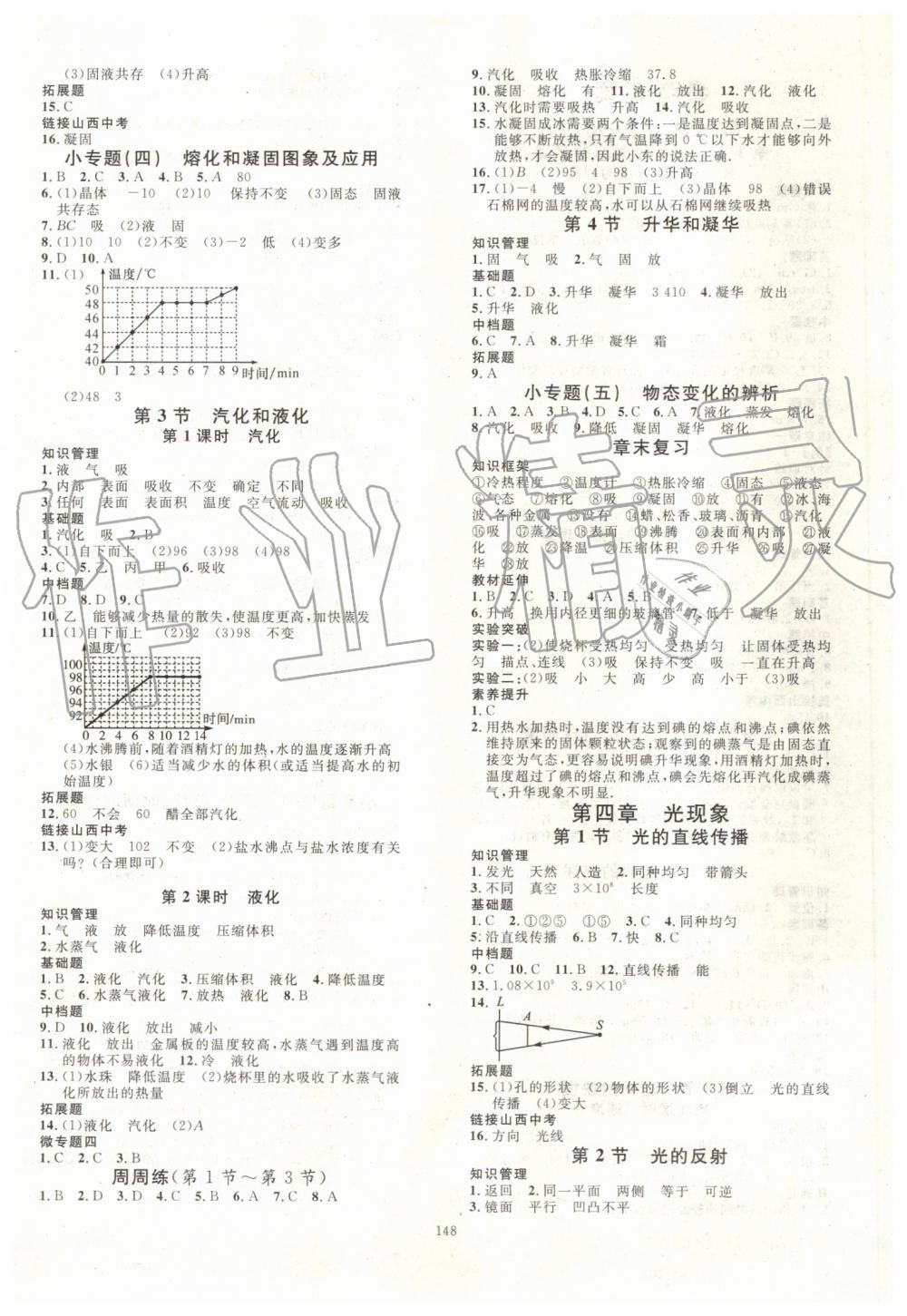 2019年名校课堂八年级物理上册人教版山西专版 第4页