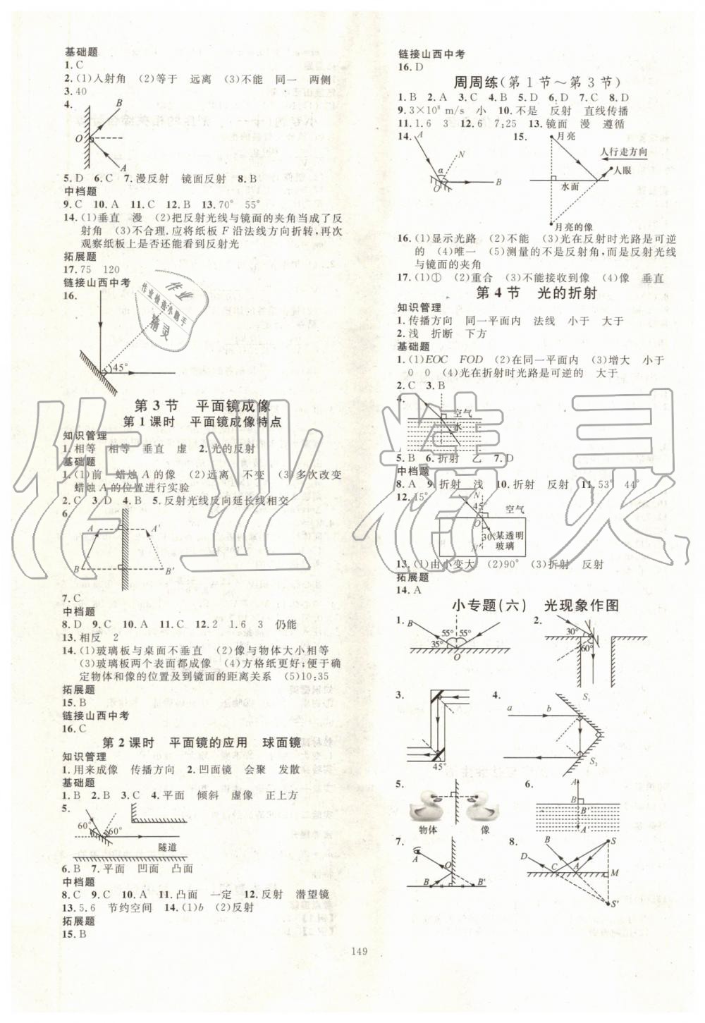 2019年名校课堂八年级物理上册人教版山西专版 第5页