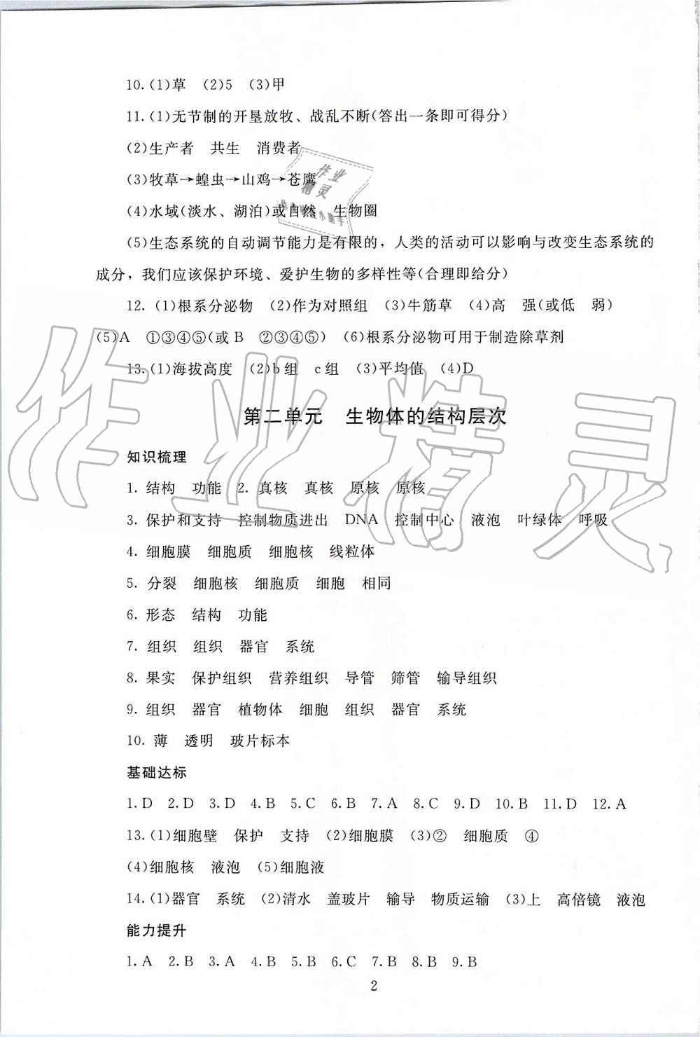 2019年海淀名師伴你學(xué)同步學(xué)練測九年級生物全一冊人教版 第2頁