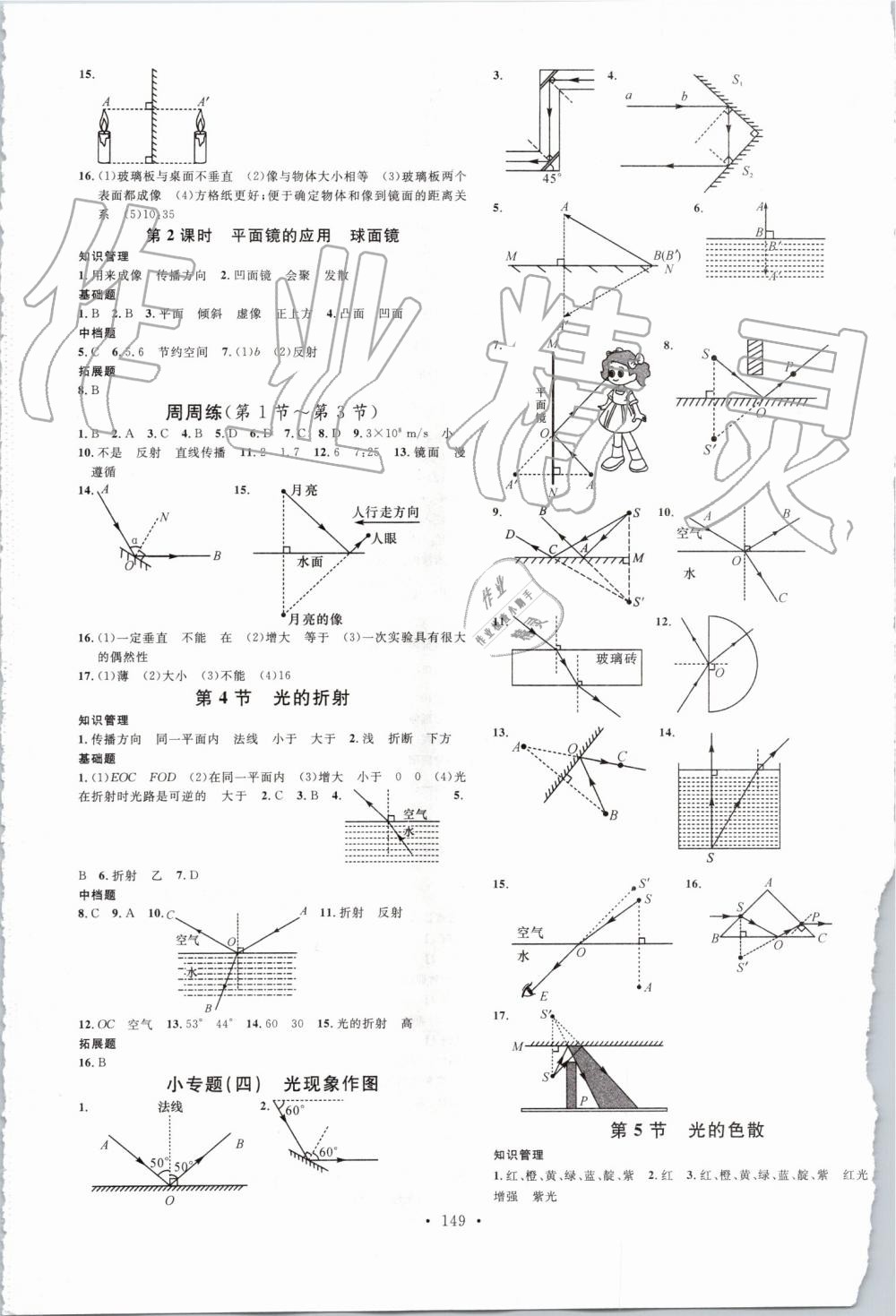 2019年名校课堂八年级物理上册人教版云南专版 第5页