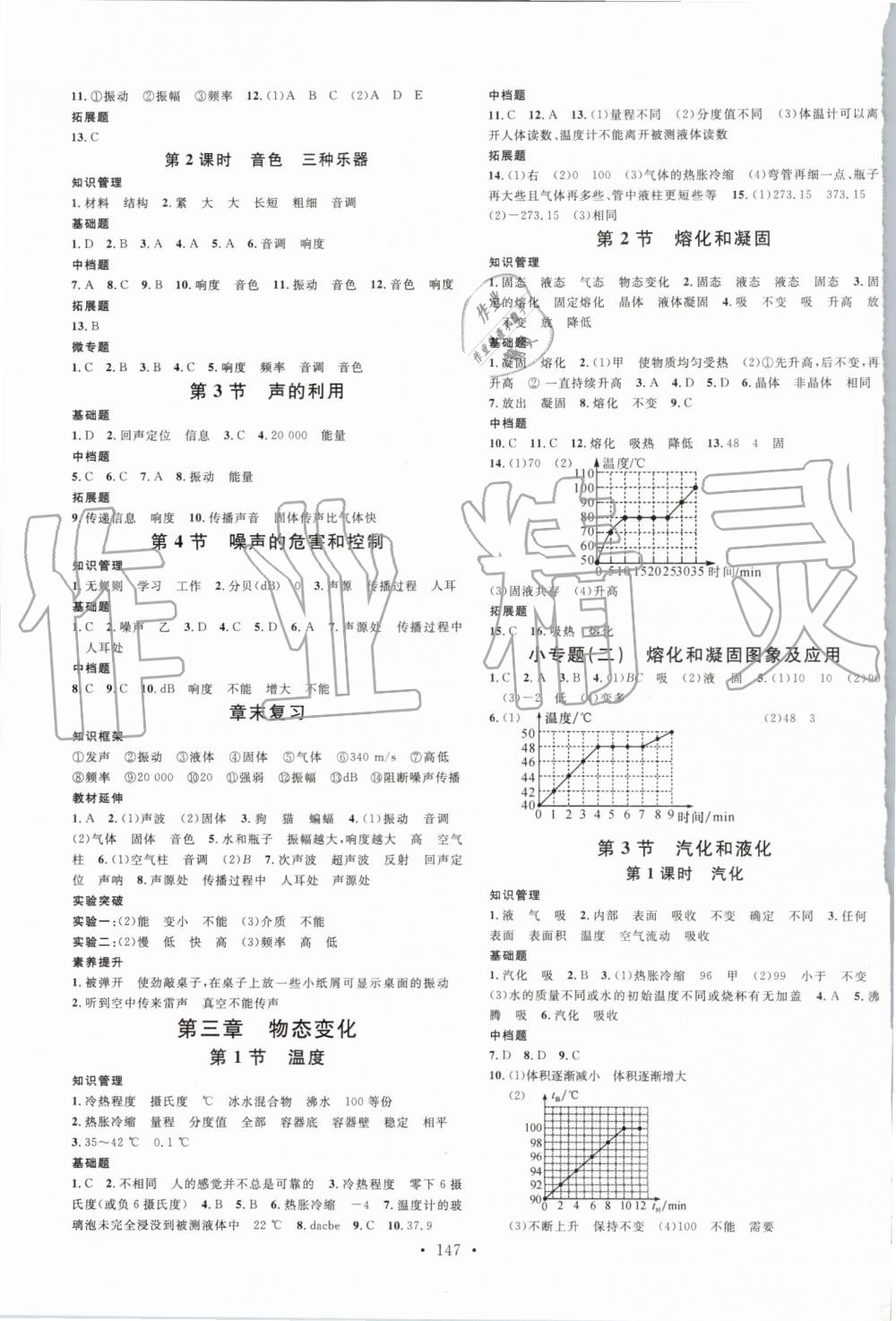 2019年名校課堂八年級(jí)物理上冊(cè)人教版云南專版 第3頁(yè)